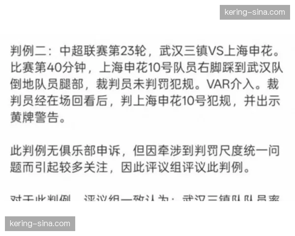 点球判罚多次影响比赛走势 裁判尺度引发一定讨论